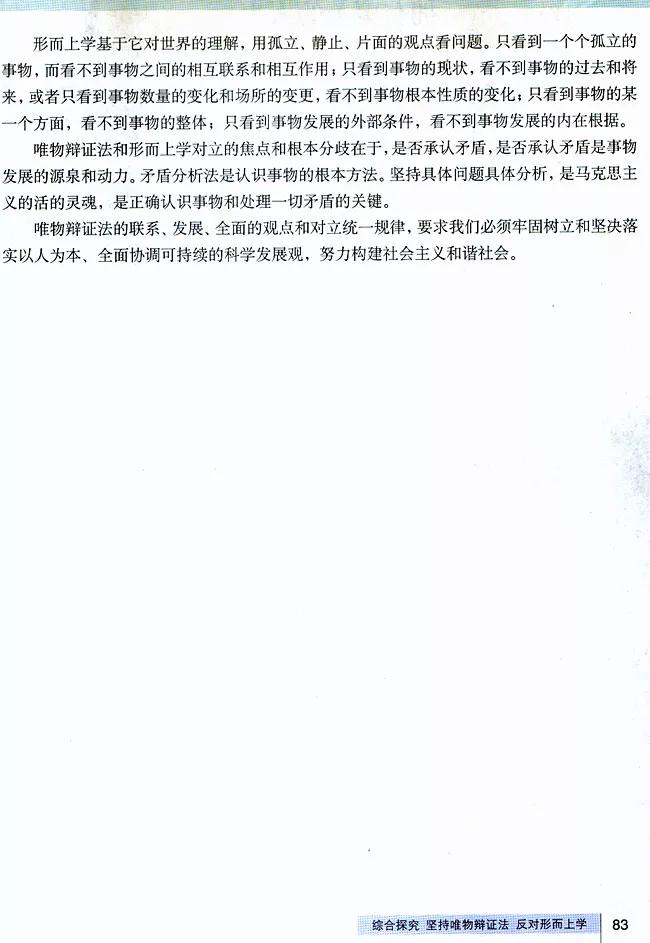 高中政治必修四哲学与文化知识点,高中政治人教版必修四必背知识点