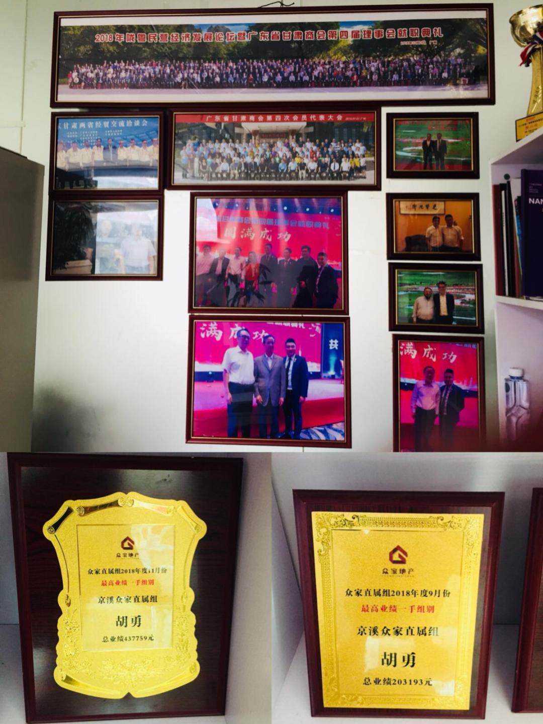 「会企风采」胡勇｜​广州众家房地产代理有限公司