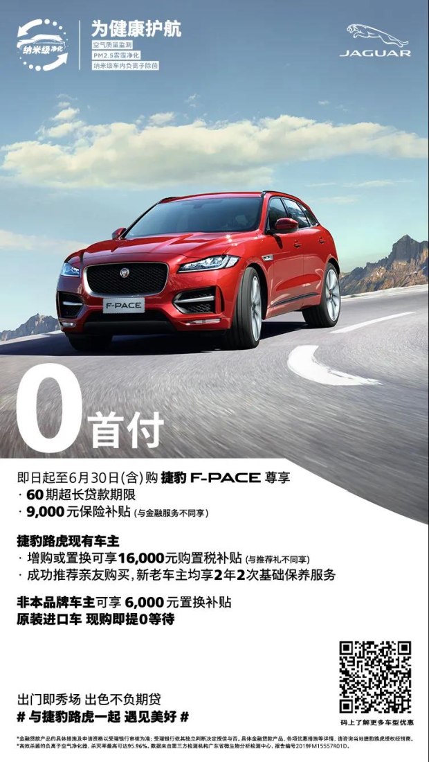 年终优惠来袭捷豹最高优惠9万,年中钜惠捷豹路虎全系豹利出击
