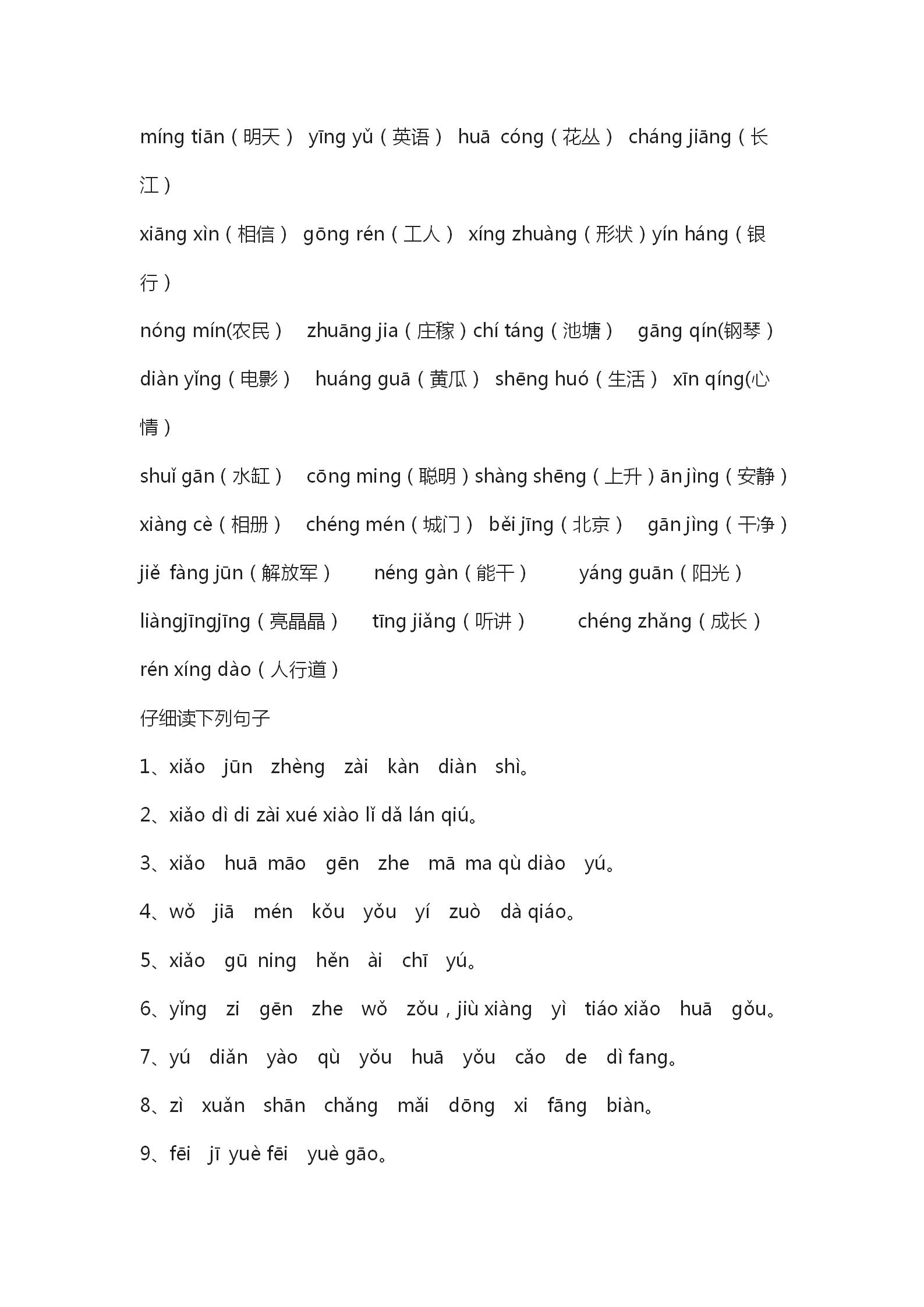 一年级二拼音节和三拼音节,一年级拼音三拼音节