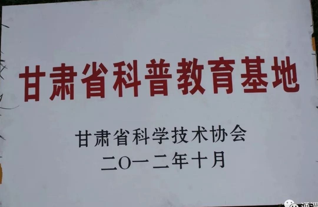 学优品粹——通渭县第一中学