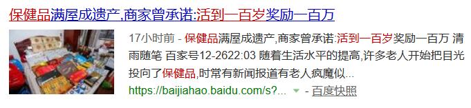 揭秘坑老保健品,坑老人买保健品套路