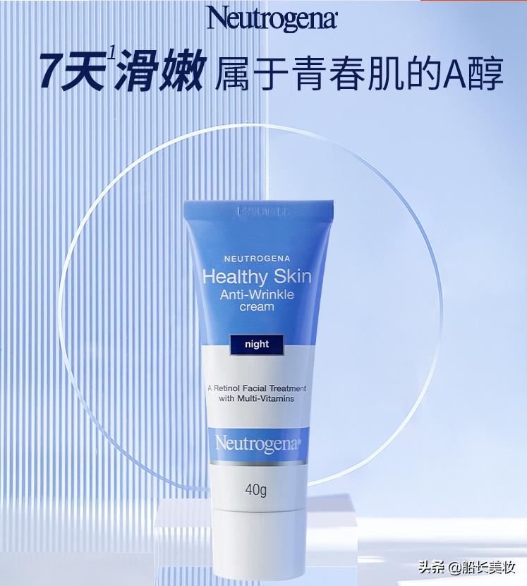 抗初老提亮的面霜,露得清a醇晚霜还是红宝石面霜