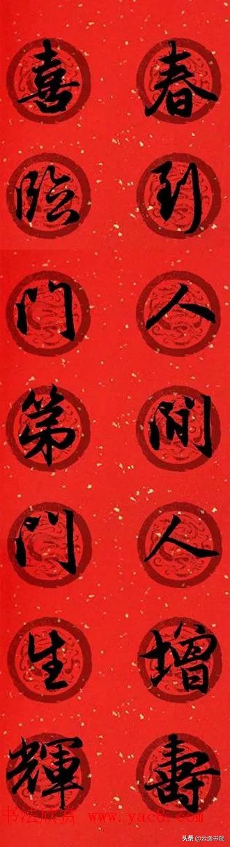 赵孟頫集字春联美不胜收,赵孟頫集字唐诗宋词春联