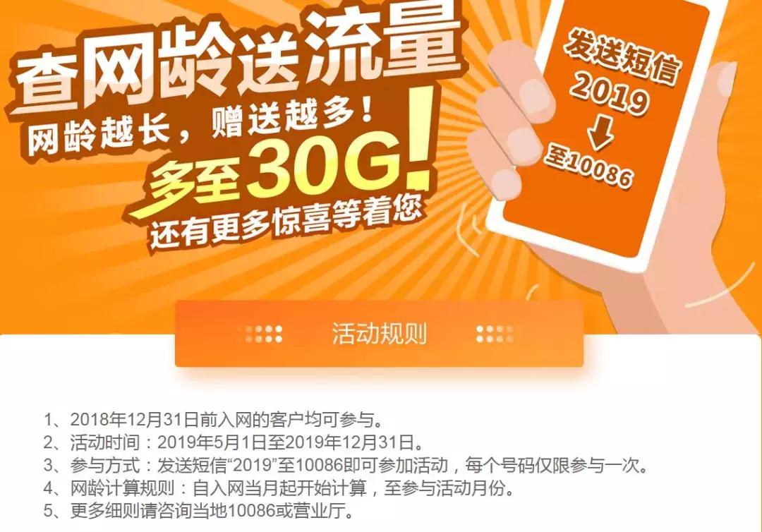 中国移动10086免费领取流量,发9999到10086就能领流量是真的吗