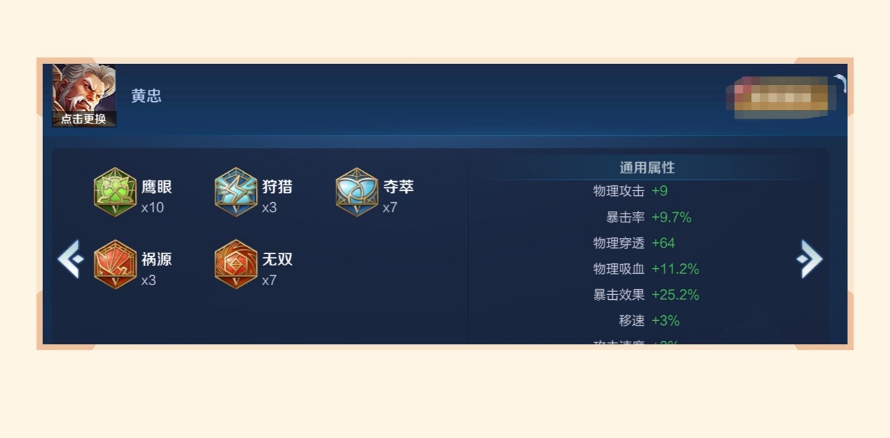 王者荣耀：想要玩好黄忠，辅助很重要，出装一点也不能马虎