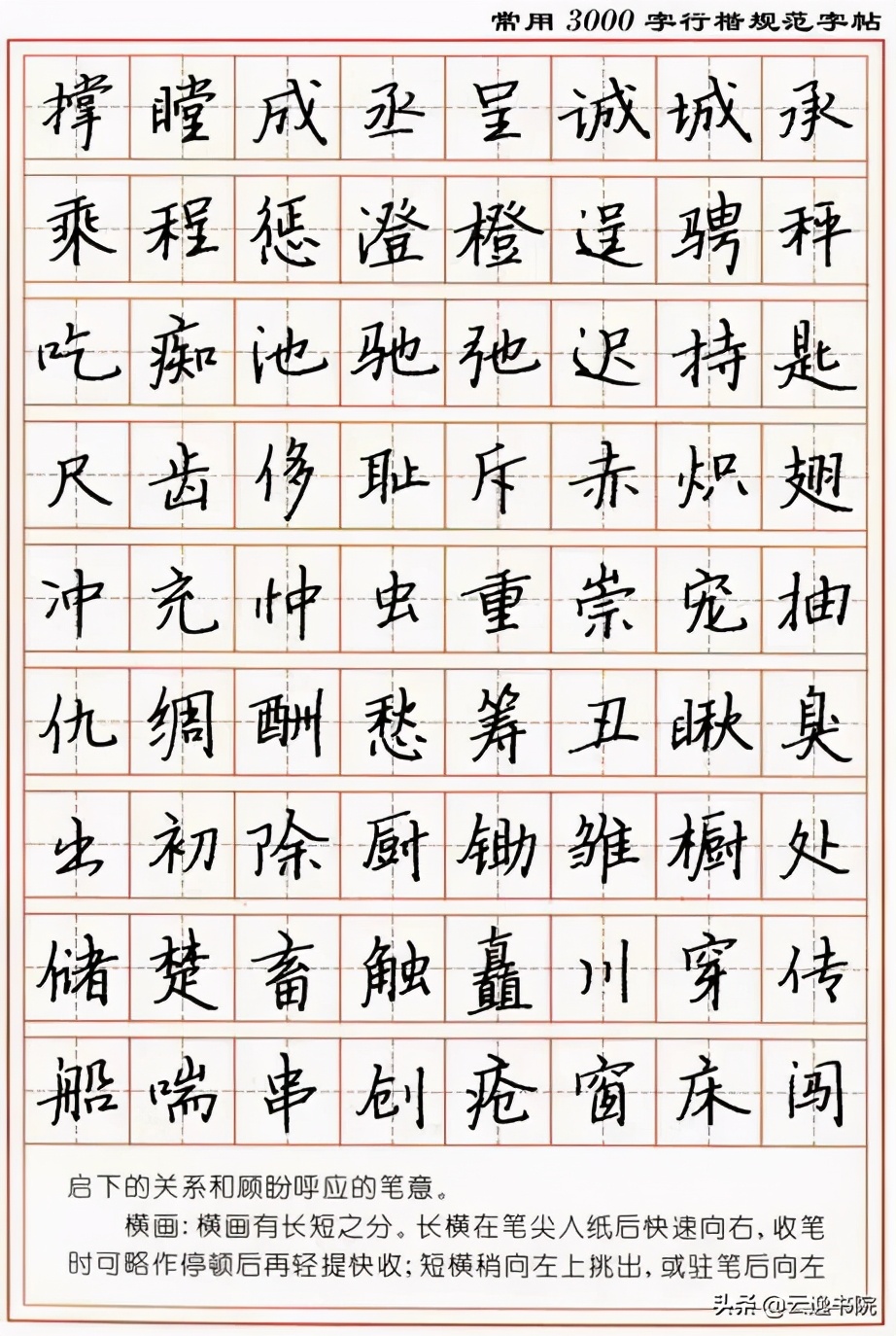 顾仲安3500常用字钢笔行楷字帖,行楷钢笔字帖教程