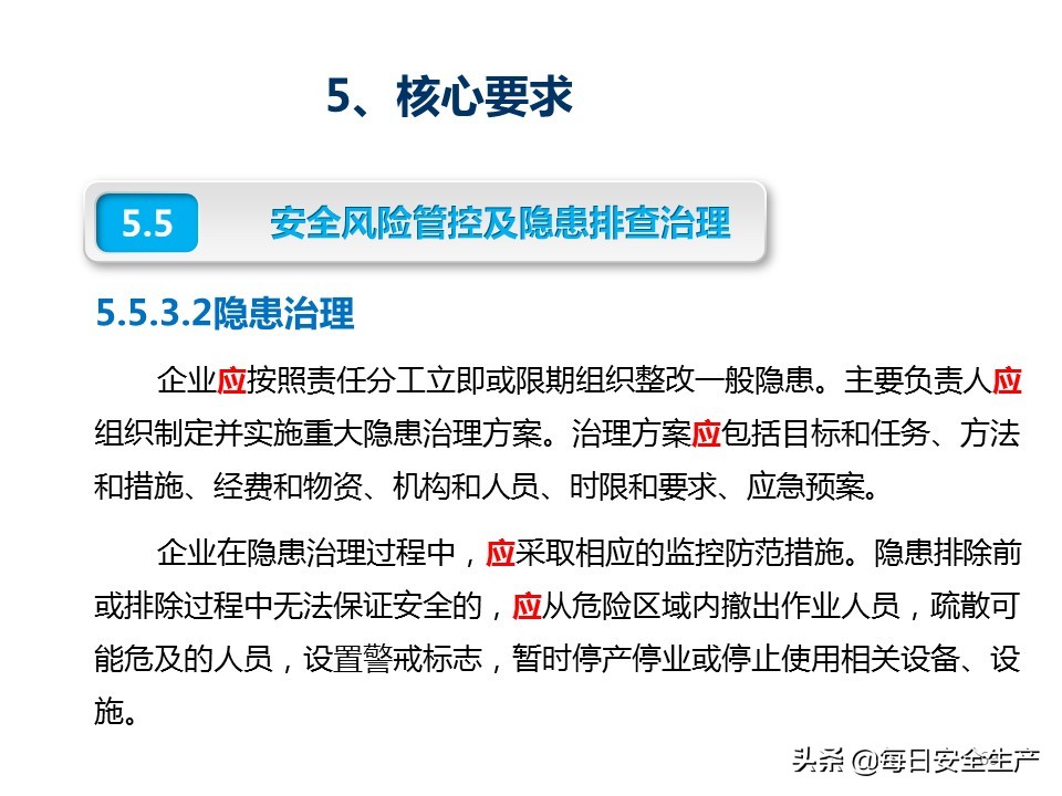 建设工程项目施工安全生产标准化,企业安全生产标准化基本规范解读
