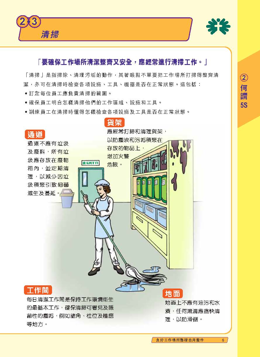 推行5s管理的标准,公司推行5s