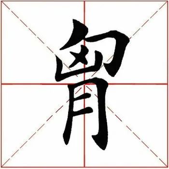 每日一字2803,每日一字130字