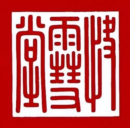 古代帝王印章大全图片,帝王印章精品