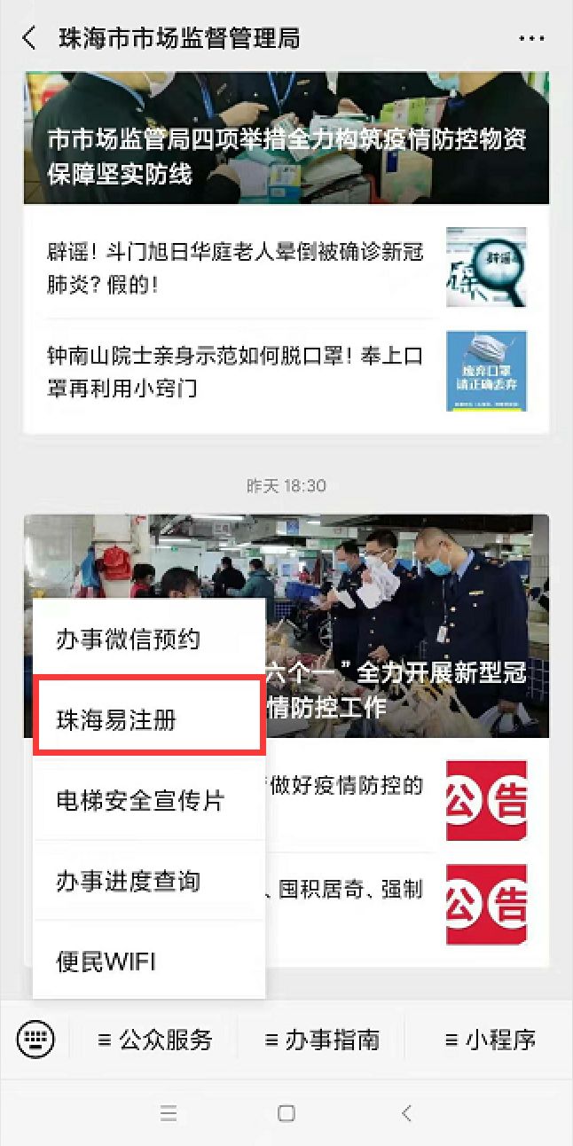 珠海市企业开办服务,珠海企业开办一站式服务