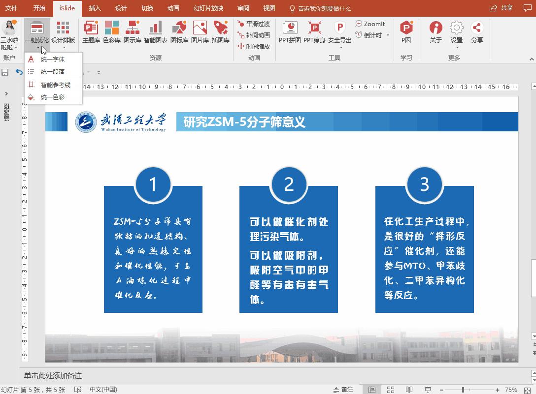 怎么一次性给好几页ppt换标题,如何一键改ppt字体