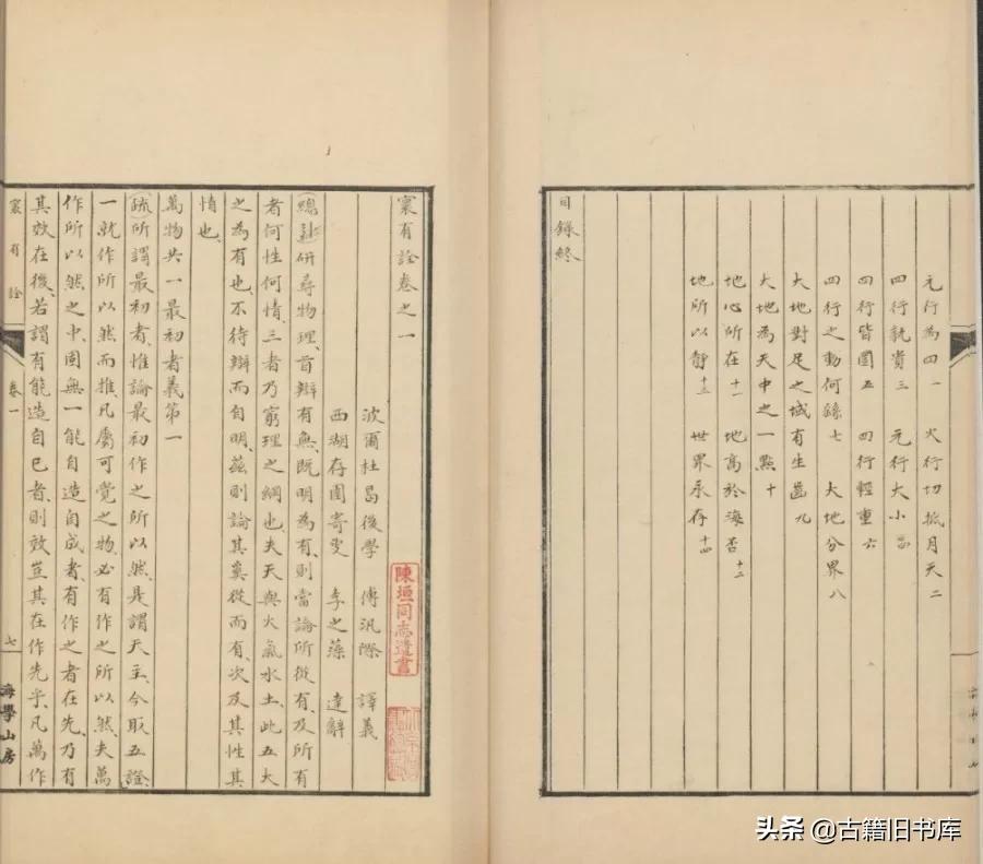 国家图书馆馆藏珍贵西文古籍鉴赏