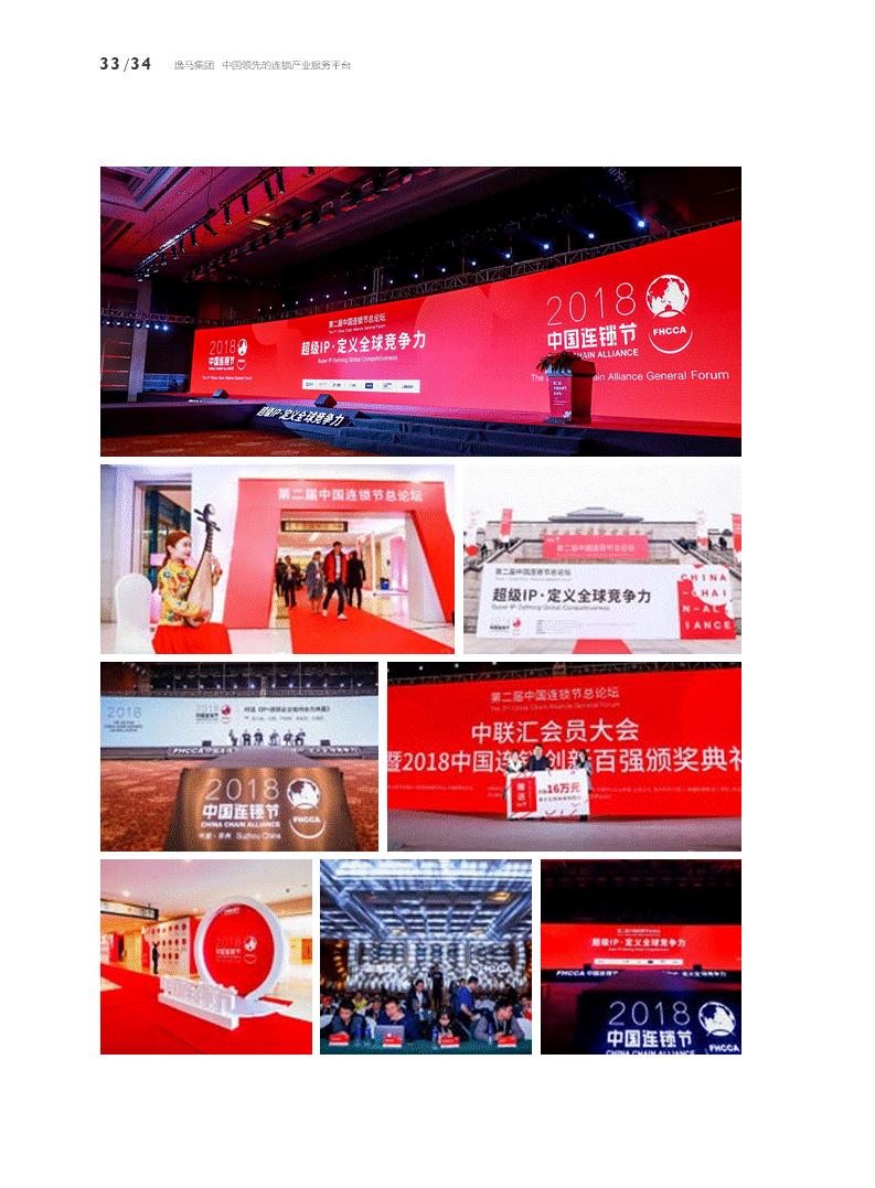 逸马连锁教育集团,逸马智慧连锁培训课题