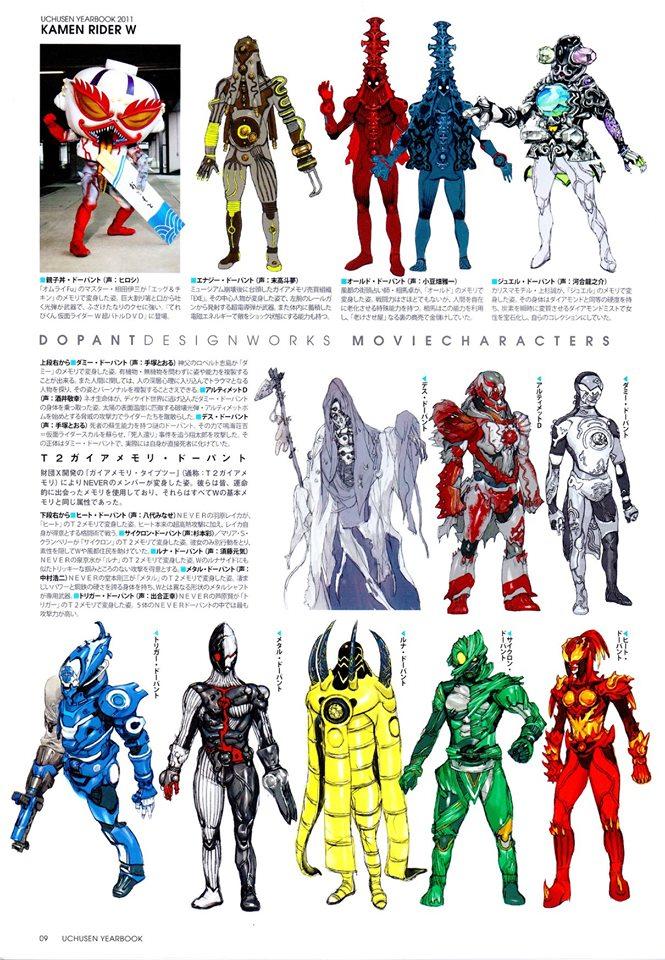 宇宙船Uchusen2008-2017假面骑士怪人设定(全)