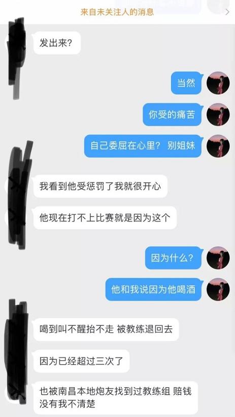 男篮风波,男篮再爆丑闻