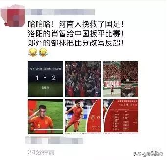 骄傲！洛阳“球王”拯救国足立功争光！全国都沸腾了！