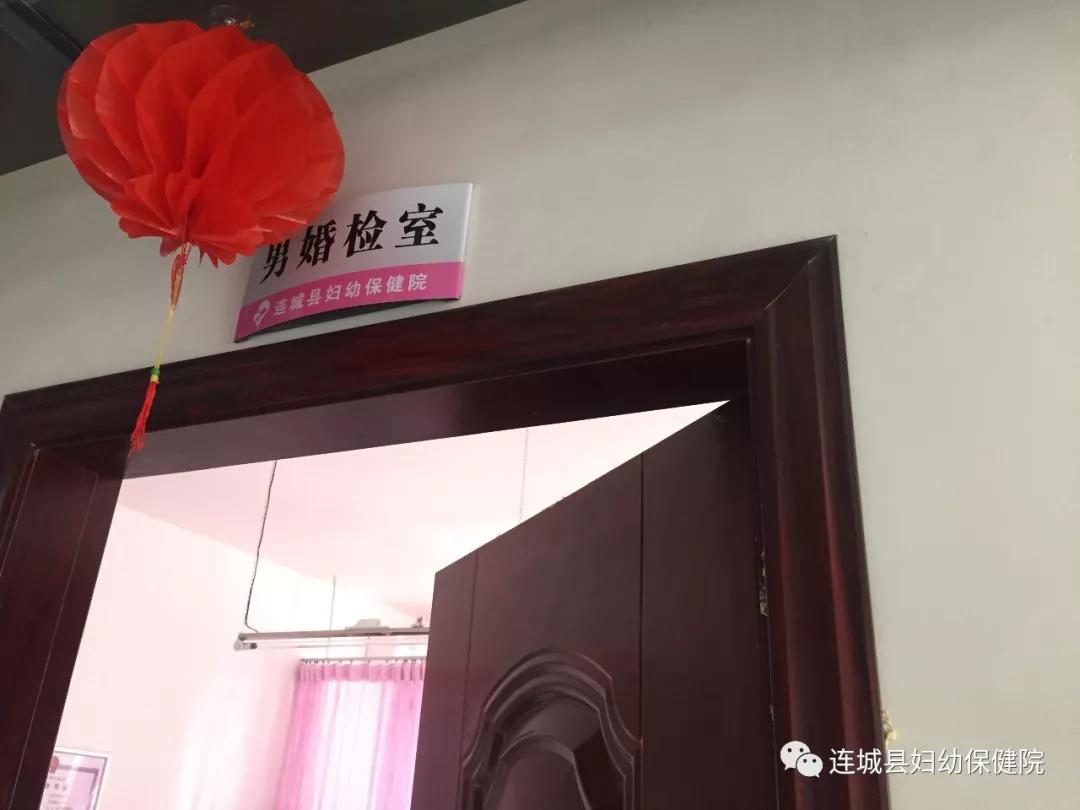 连城县民政局婚检项目,连城县妇幼保健院婚检