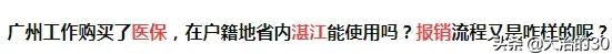 广东省如何查询异地就医备案情况,广东省异地就医怎么备案