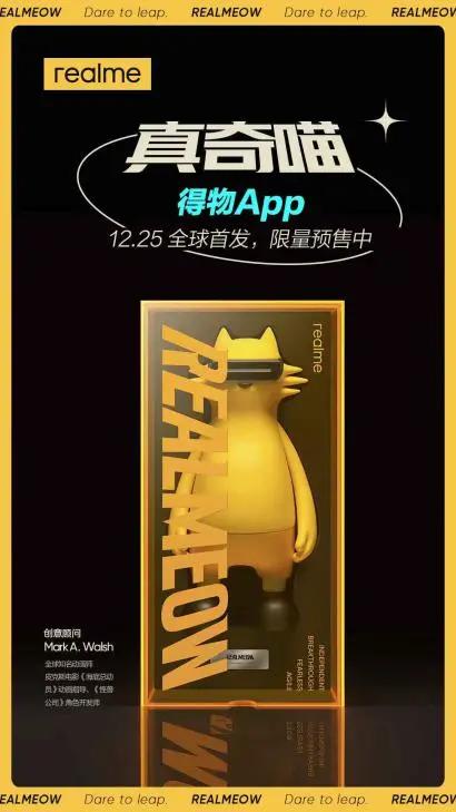 真奇喵活动怎么参加,realme真奇喵是干嘛的