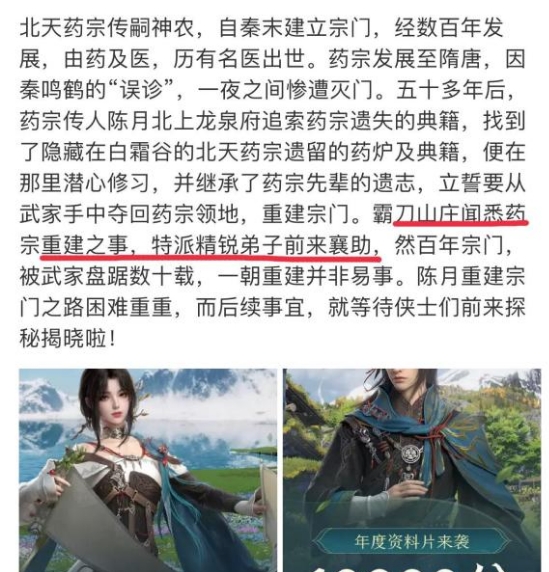 剑网三萌新北天药宗,剑网三联动药宗立牌