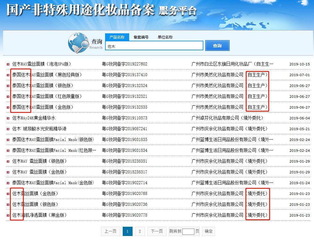 网红面膜不合格的,2018超标面膜