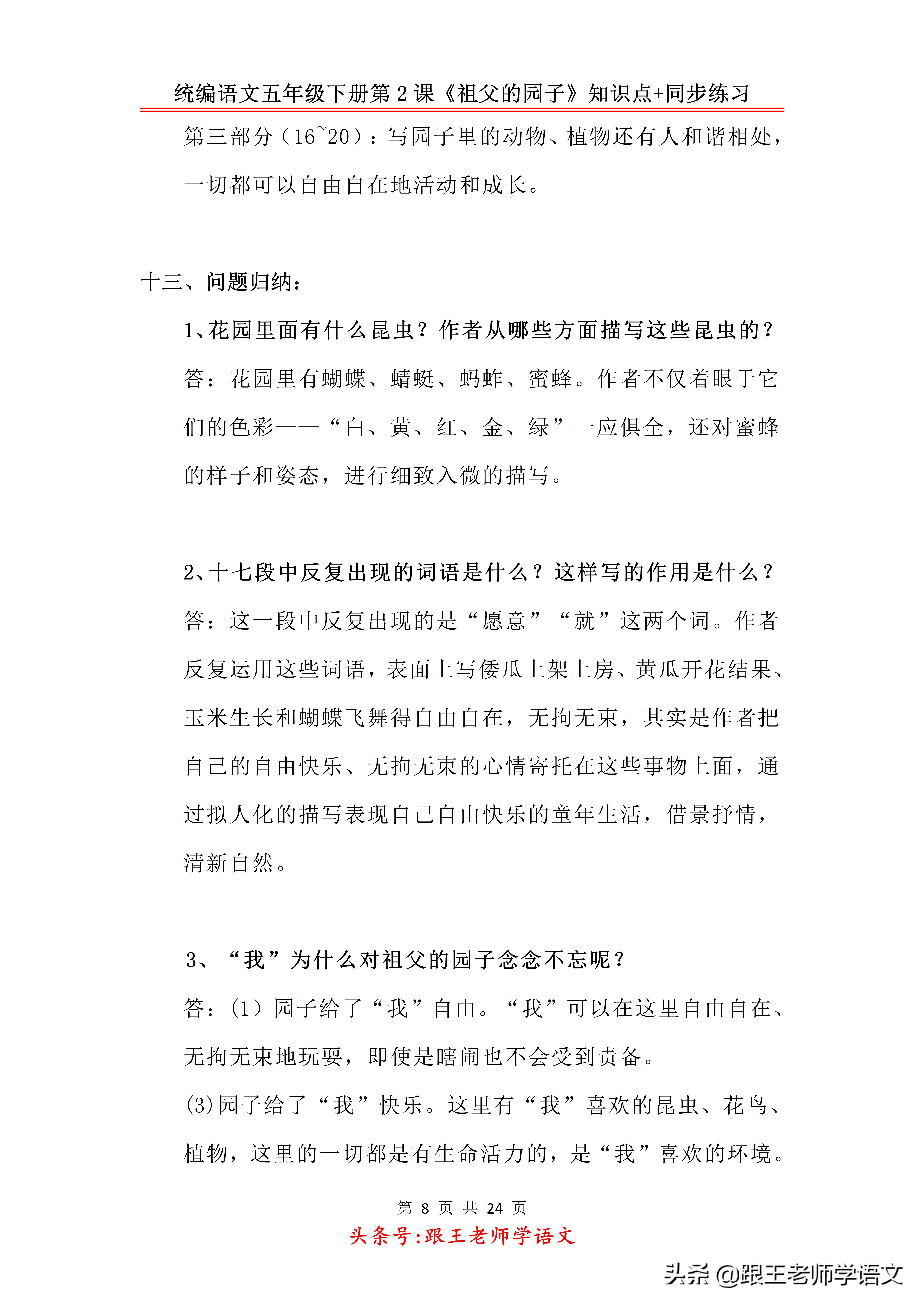 五下语文书祖父的园子预习笔记,五年级下册祖父的园子的好词好句