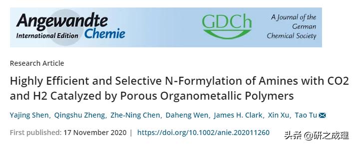 多孔金属有机聚合物催化胺、CO2与H2制备甲酰胺类化合物​