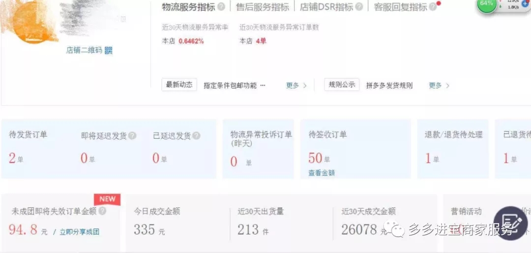 拼多多运营10个店的技巧,开拼多多店新手怎么入门