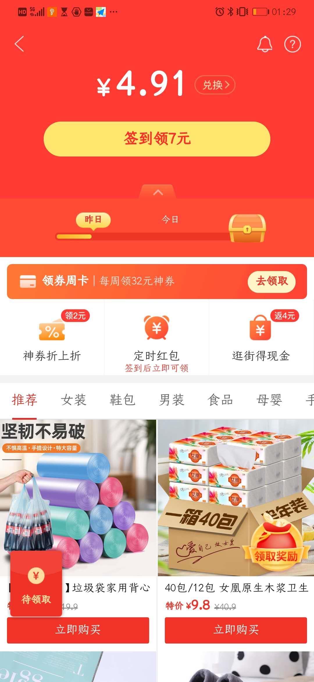 拼多多现金签到特惠专区,拼多多现金签到提现技巧
