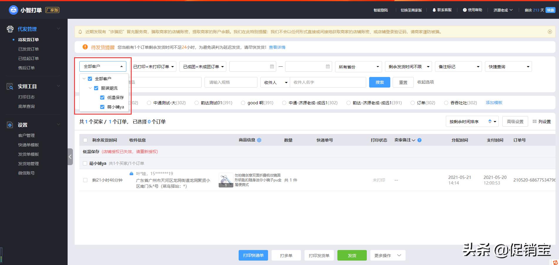 拼多多号现在一键代发还能做吗,拼多多如何设置一件代发操作