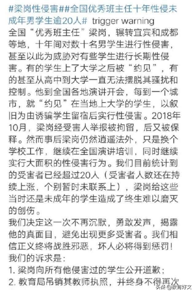 性侵受害者不限女生，全国优秀班主任将“魔爪”伸向20余名男生