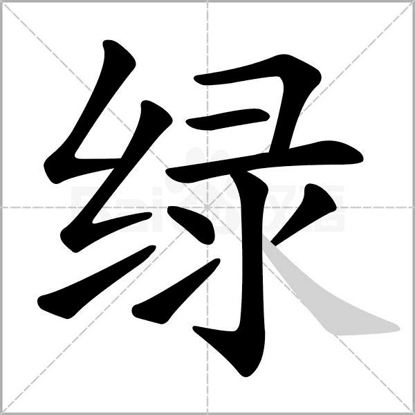 生字笔顺带组词完整版,生字笔顺完整版一年级下册