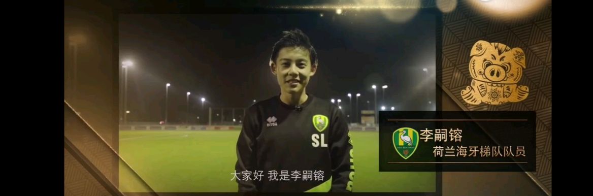 李明之子李嗣镕的实力,李嗣镕国青队