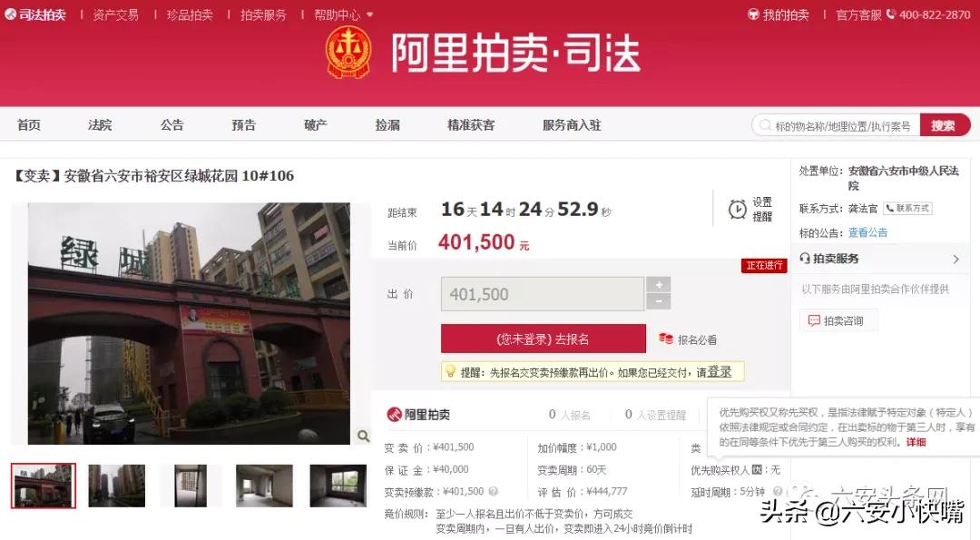 开发商资金链断了,六安房地产拍卖