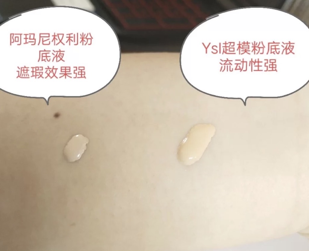 圣罗兰粉底和阿玛尼粉底哪个更好,圣罗兰粉底和阿玛尼粉底哪个好