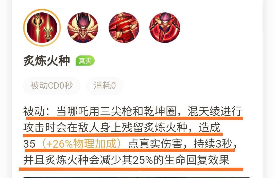 哪吒开局应该加哪个技能,哪吒到底适合带斩杀还是弱化