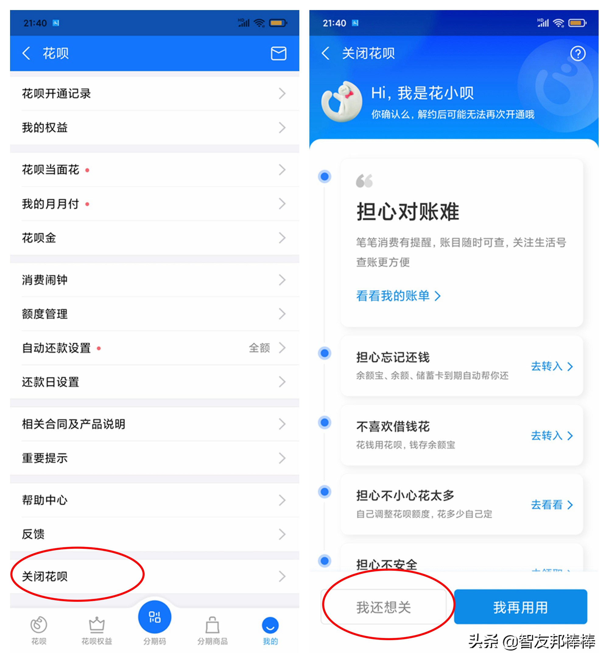 花呗和白条同时被关闭,年轻人关闭白条花呗