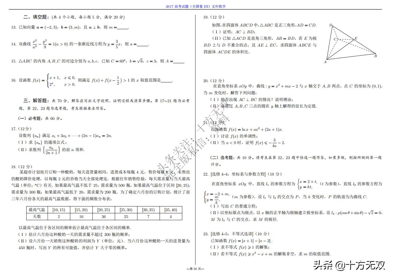 2023年高考数学试卷真题全国乙卷,2019高考真题数学全国卷二卷