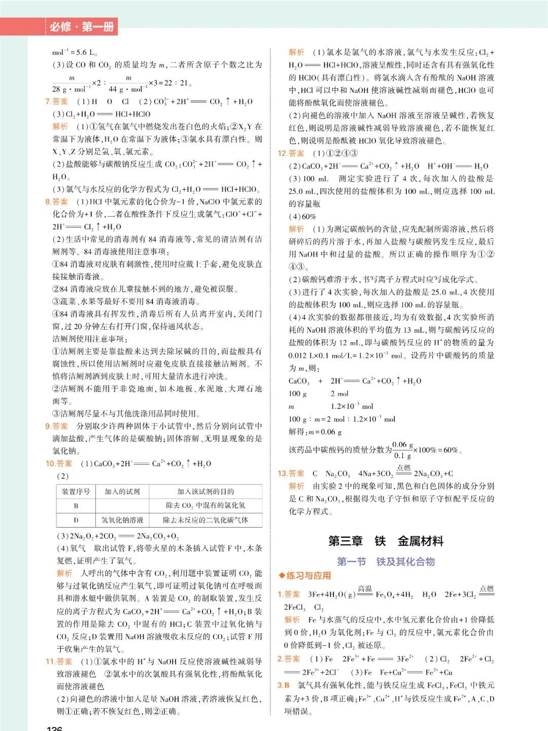 高东辉高中化学必修一视频讲解,高中化学必修一金属及其化合物