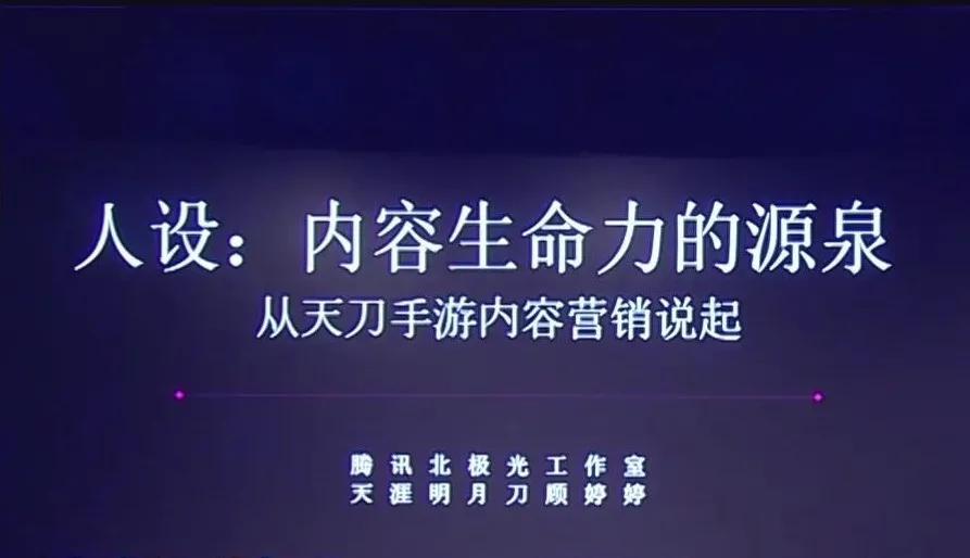 天涯明月刀IP总架构师顾婷婷：人设是内容生命力的源泉