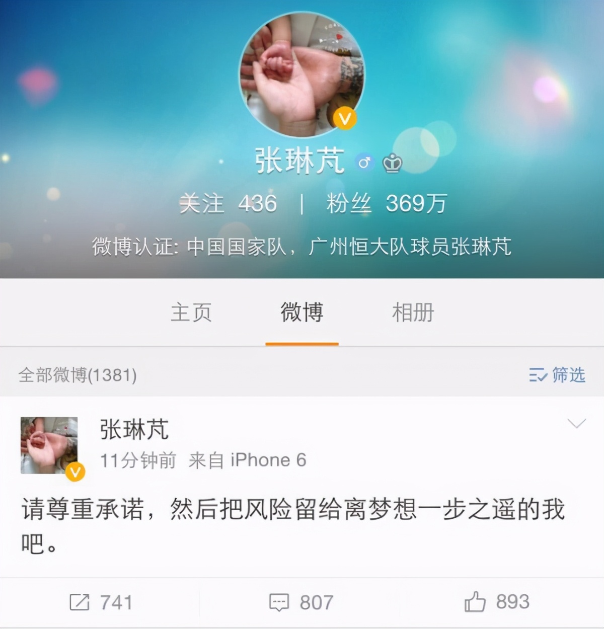 你觉得张琳芃未能留洋可惜吗,张琳芃2013最佳留洋时机