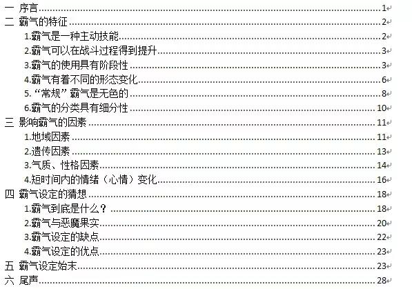 海贼王中有哪些令人赞叹的设定,海贼王三种霸气设定