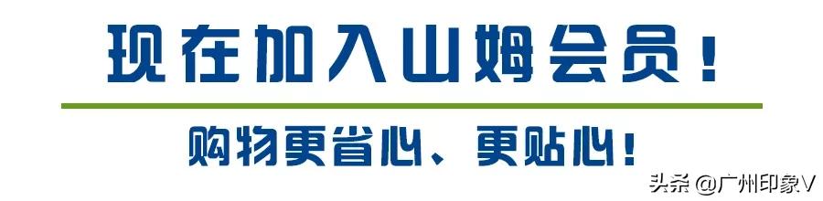 山姆会员商店（Sam’sClub）全国大调价，要被搬空了
