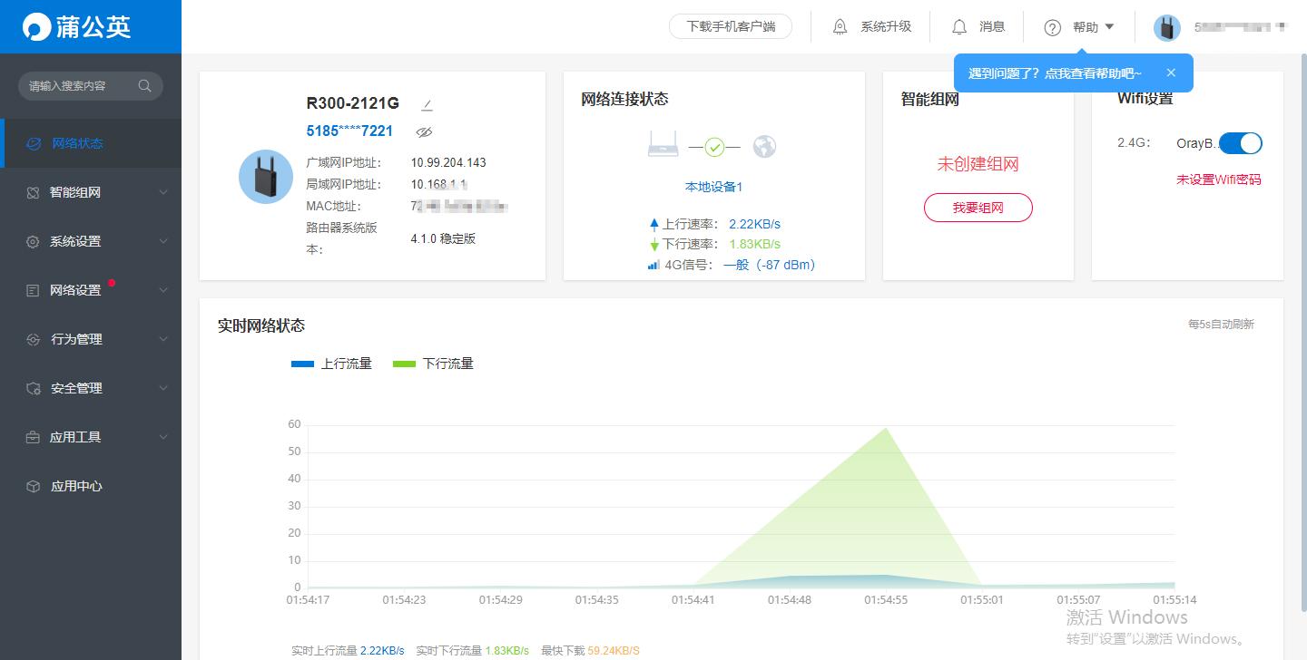 如何远程访问蒲公英r300路由器,蒲公英r300a路由器信号弱怎么办