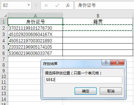 从身份证号码提取籍贯与出生年月,身份证上的住址和籍贯是一样的吗
