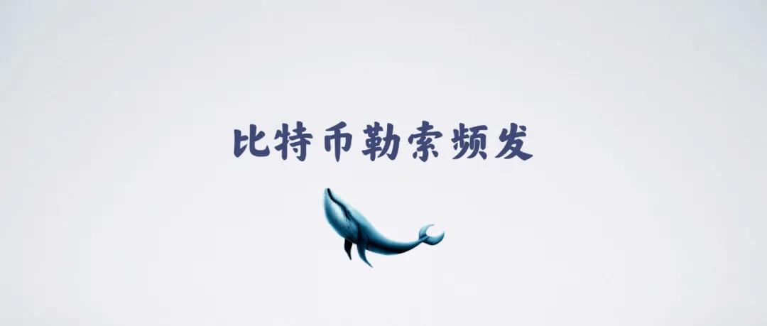 网友称QQ邮箱疑似被盗，遭匿名人士勒索*币特比**