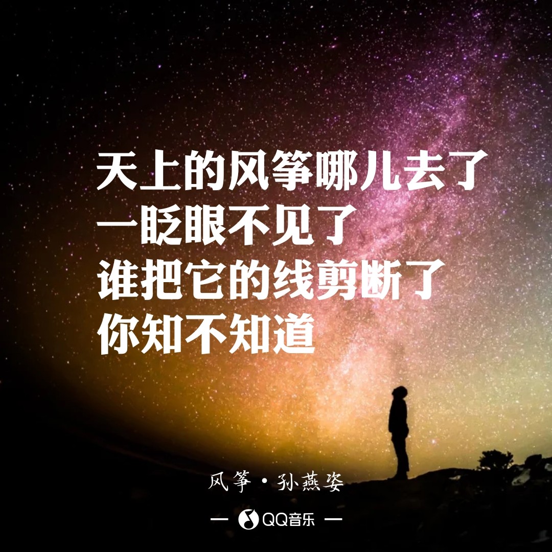 十首好听风筝歌曲,风筝中的经典歌曲