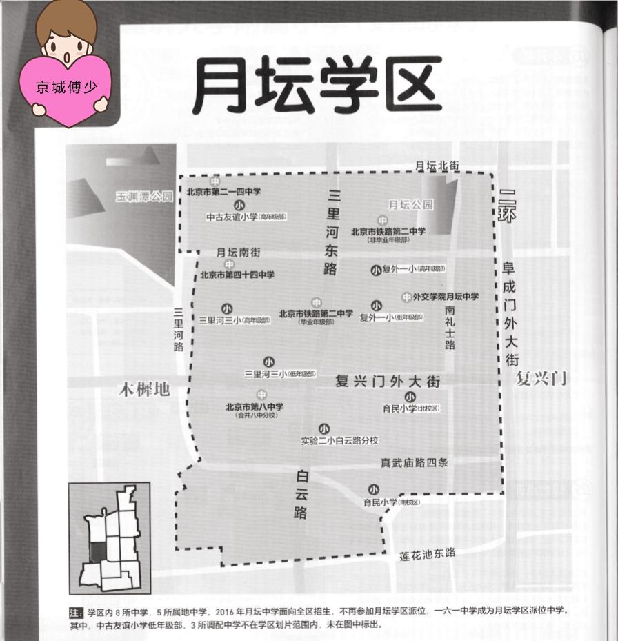北京西城区月坛学区深度分析,北京西城月坛学区小学排名